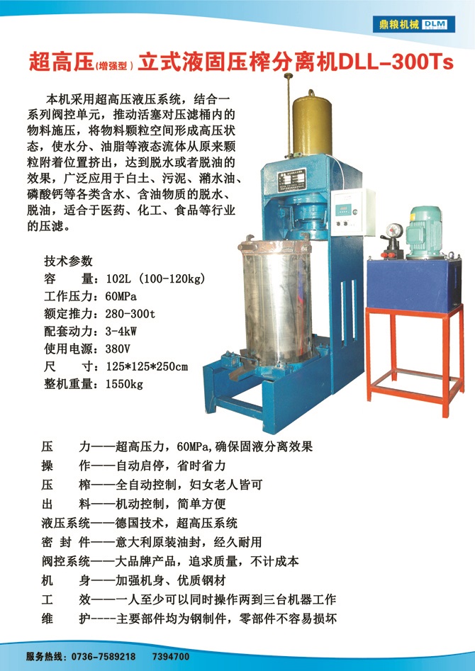 液固分離壓榨機(jī)300TS,污泥處理，藥材壓榨，油渣處理，白土壓榨，水果榨汁