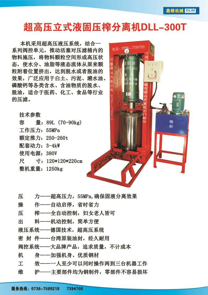 液固分離300t,油泥壓榨機(jī)，固液分離機(jī)，污泥脫液機(jī)，化工原料壓濾機(jī)